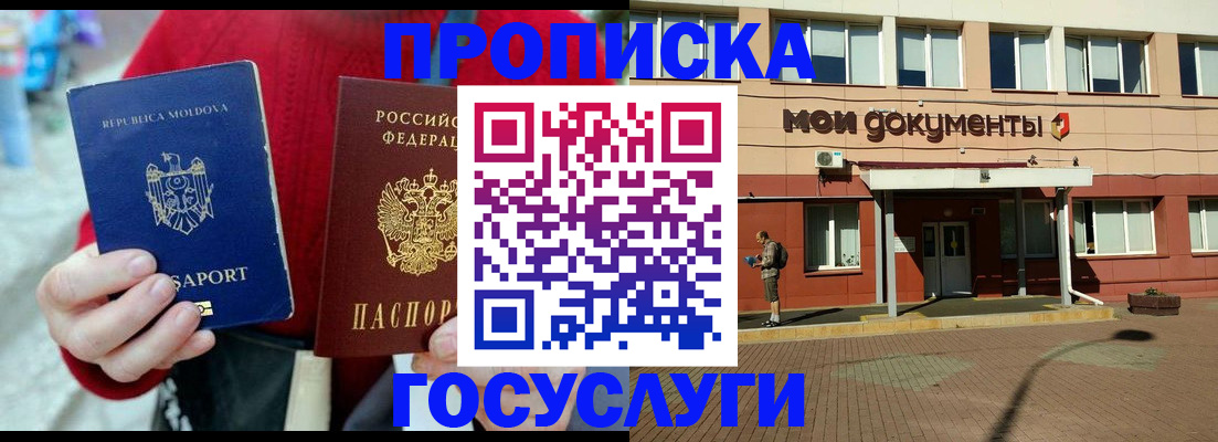 прописка в Балтийске