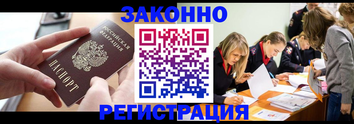 прописка для работы в Балтийске